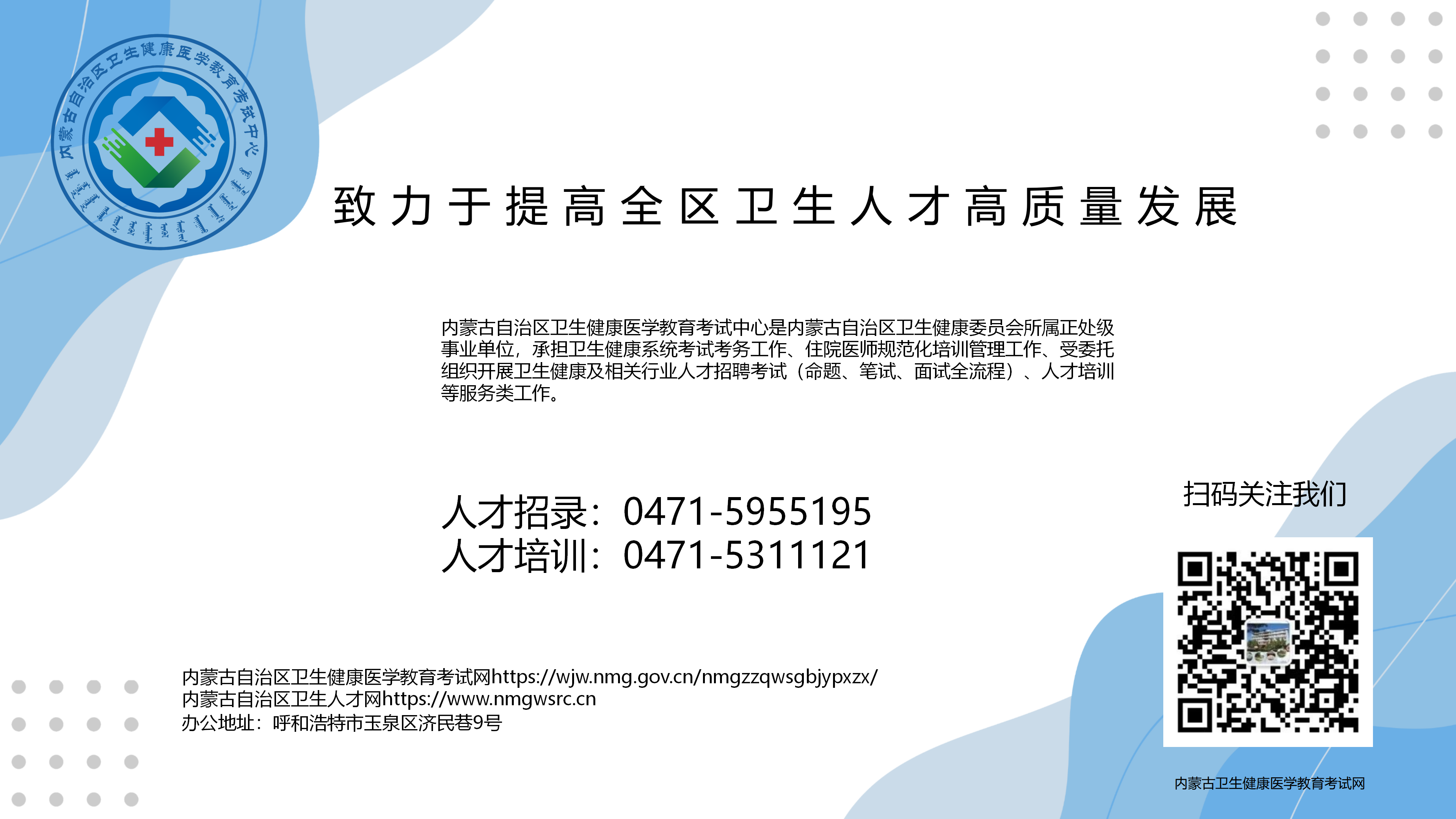 内蒙古卫健人才发展 新_01.png