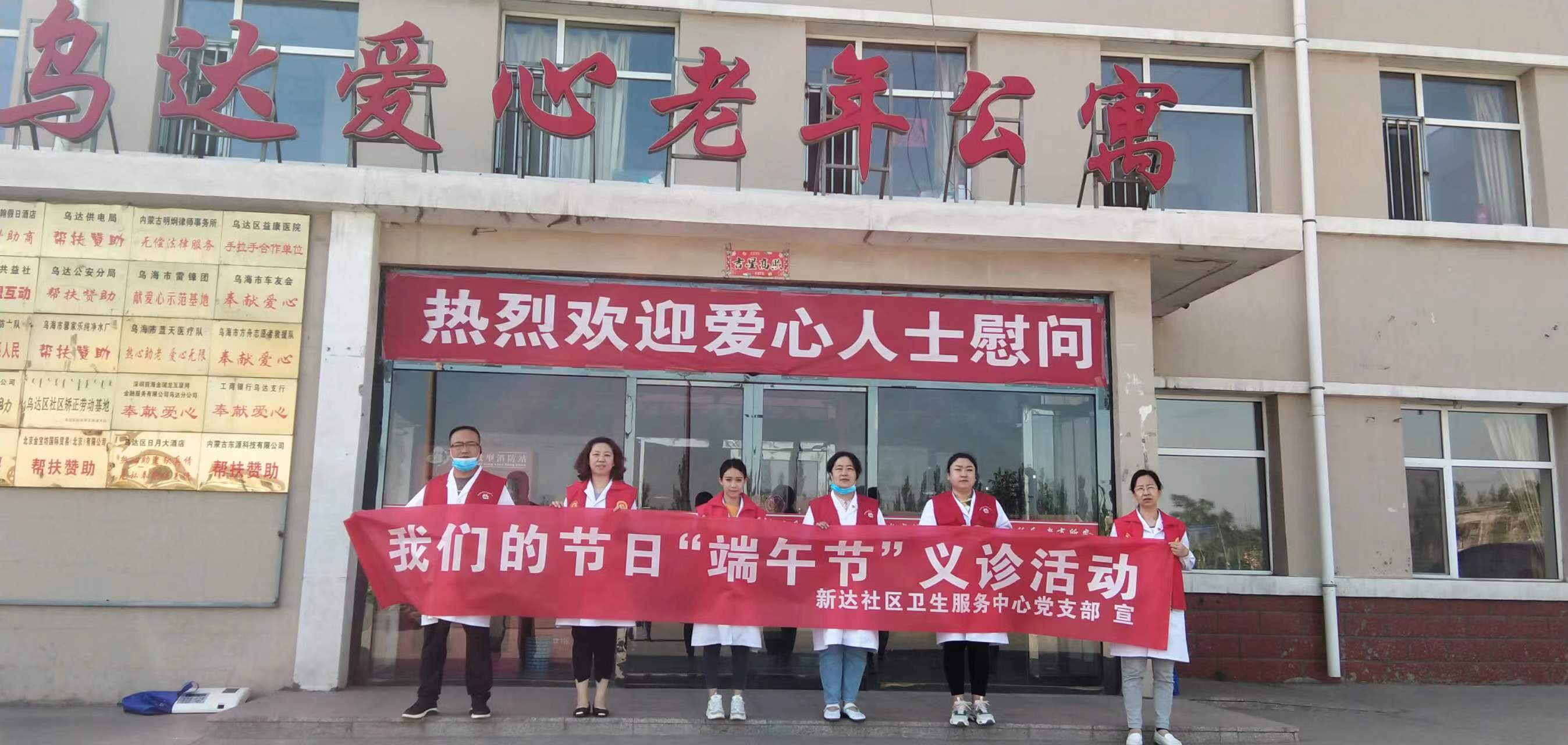 2.到乌达爱心老年公寓为老人提供免费义诊服务.jpg